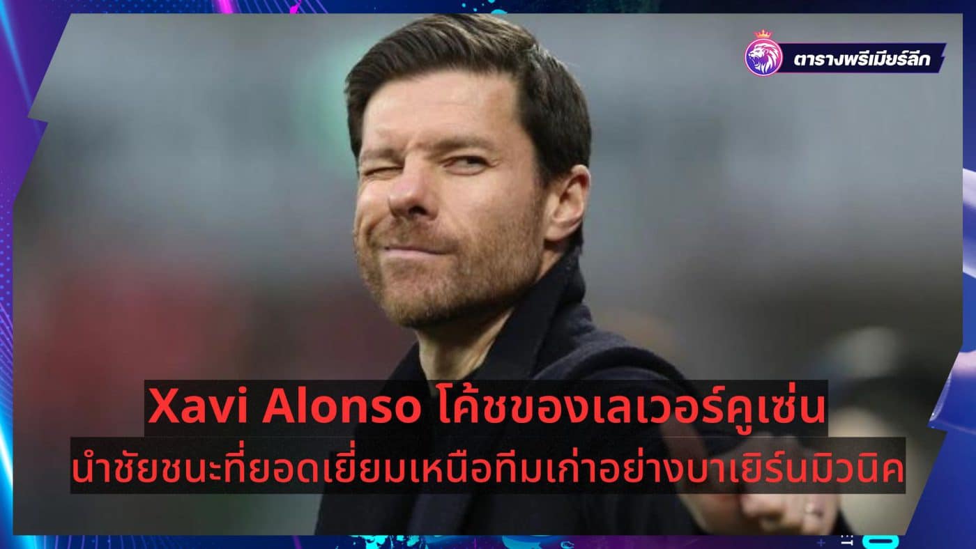 Xabi Alonso Leverkusen coach brought a brilliant victory over Bayern Munich