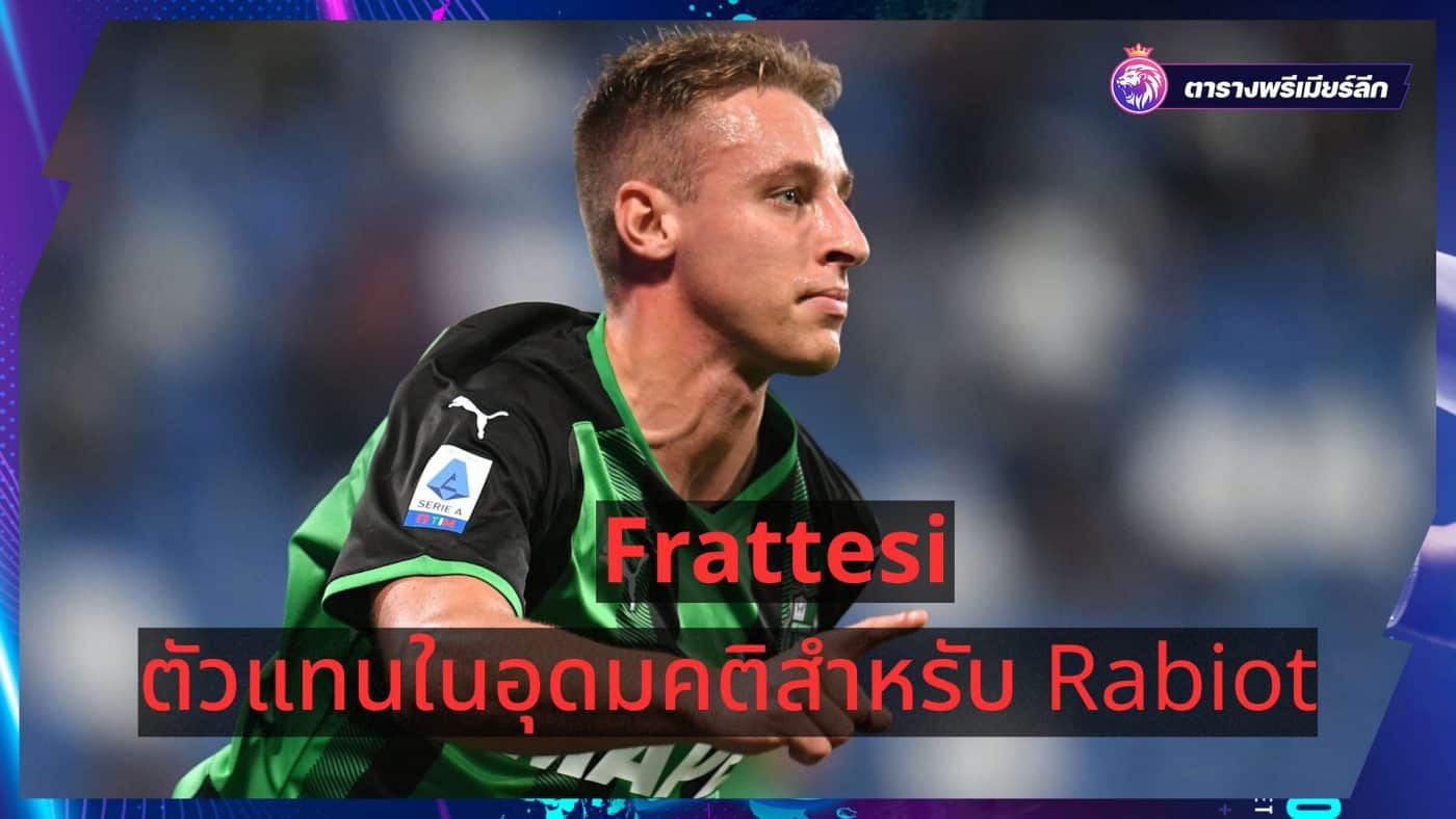 Frattesi: Ideal replacement for Adrien Rabiot