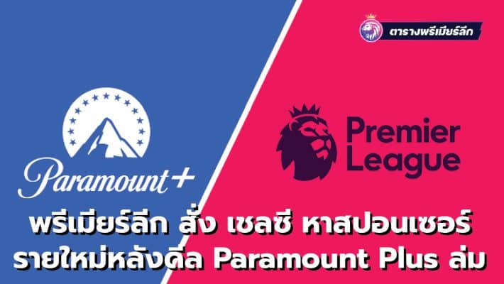 Premier League orders Chelsea to find new sponsor after Paramount Plus deal collapses