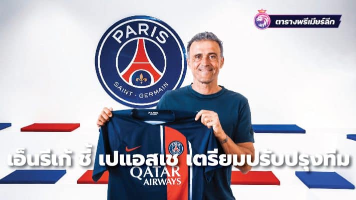 Enrique suggests PSG are ready to improve the team