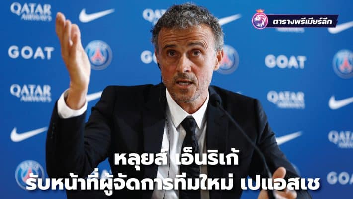 Luis Enrique appointed as PSG's new manager