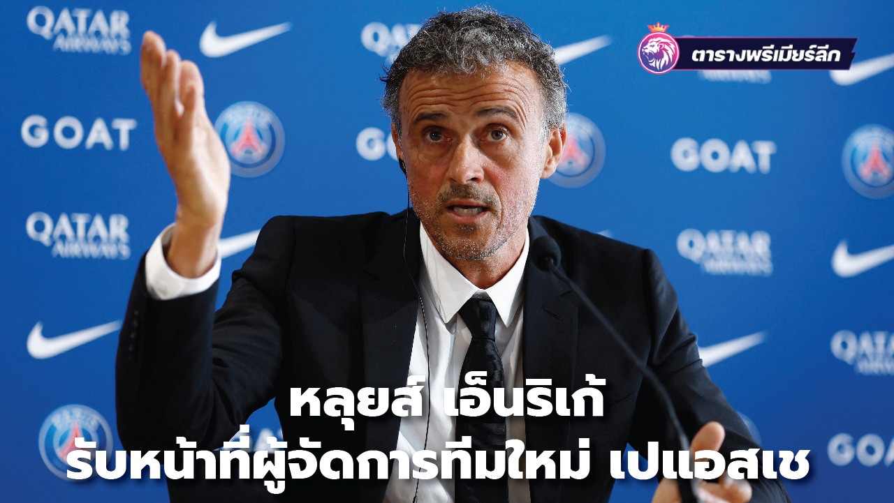 Luis Enrique appointed as PSG's new manager