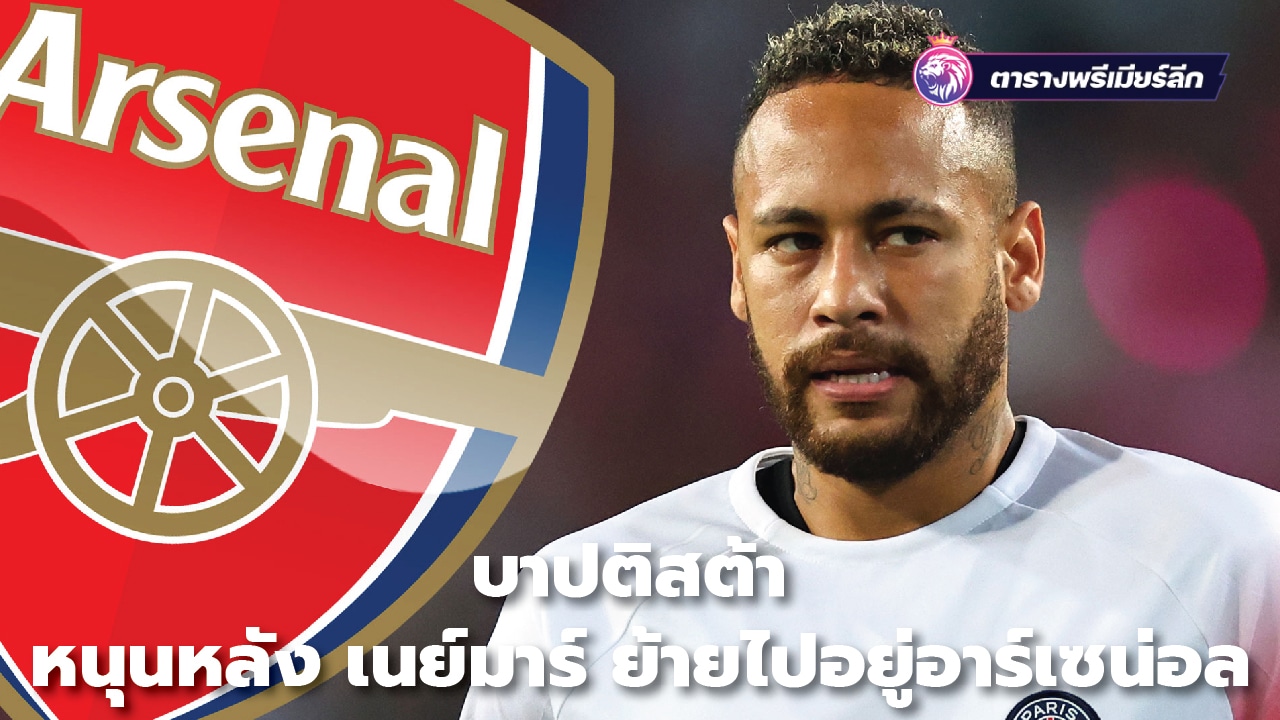 Baptista backs Neymar to Arsenal