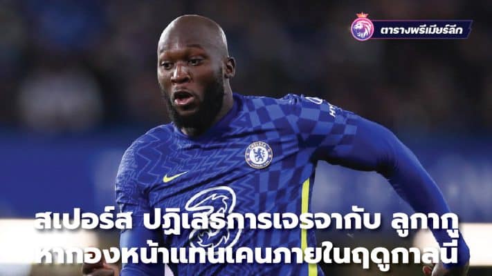 Spurs have rejected talks with Lukaku to replace Kane this season.