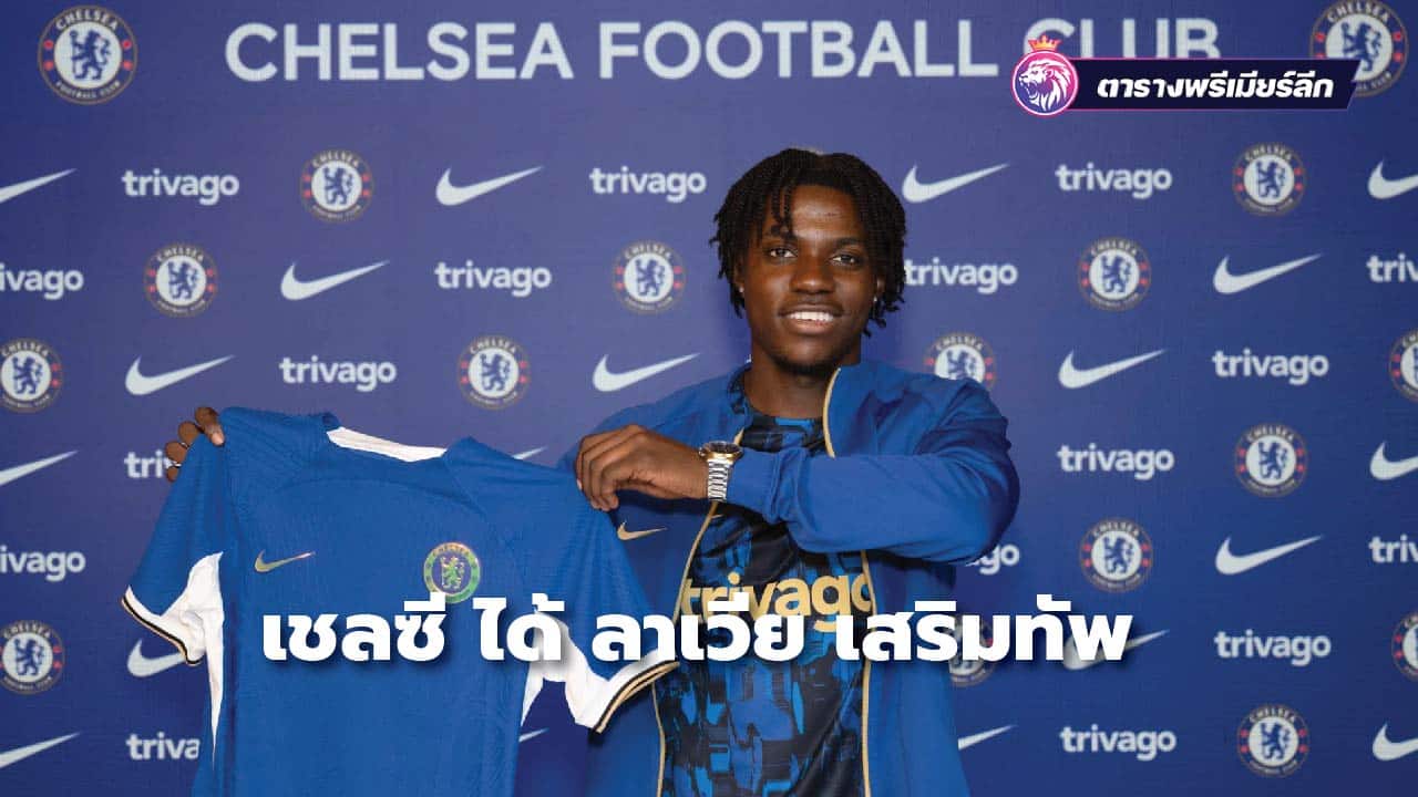 Chelsea add Lavia