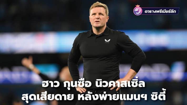 Howe, Newcastle boss, devastated after losing to Manchester City