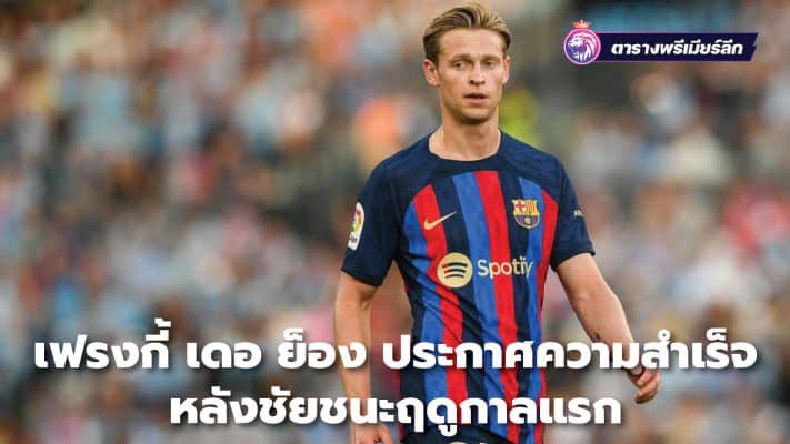 Frenkie de Jong declares success after winning first season