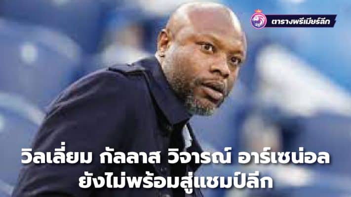 William Gallas criticizes Arsenal not ready for Champions League title