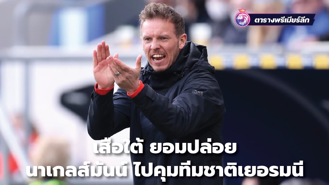 Southern Tigers agree to release Nagelsmann to manage the German national team.