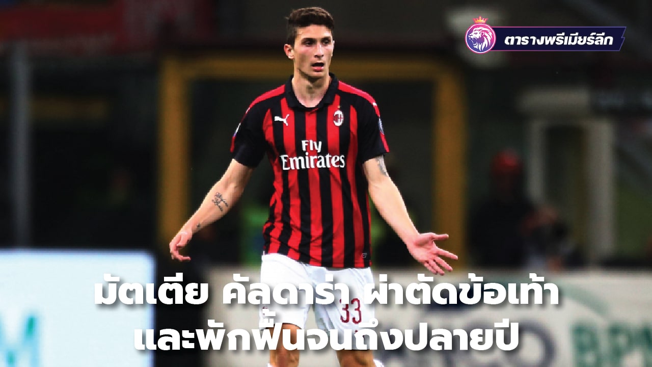 Mattia Caldara has ankle surgery and recuperate until the end of the year