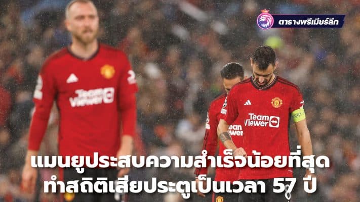 Manchester United were the least successful. Set the record for goals conceded for 57 years.