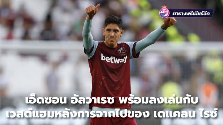 Edson Alvarez ready to play against West Ham After the death of Declan Rice