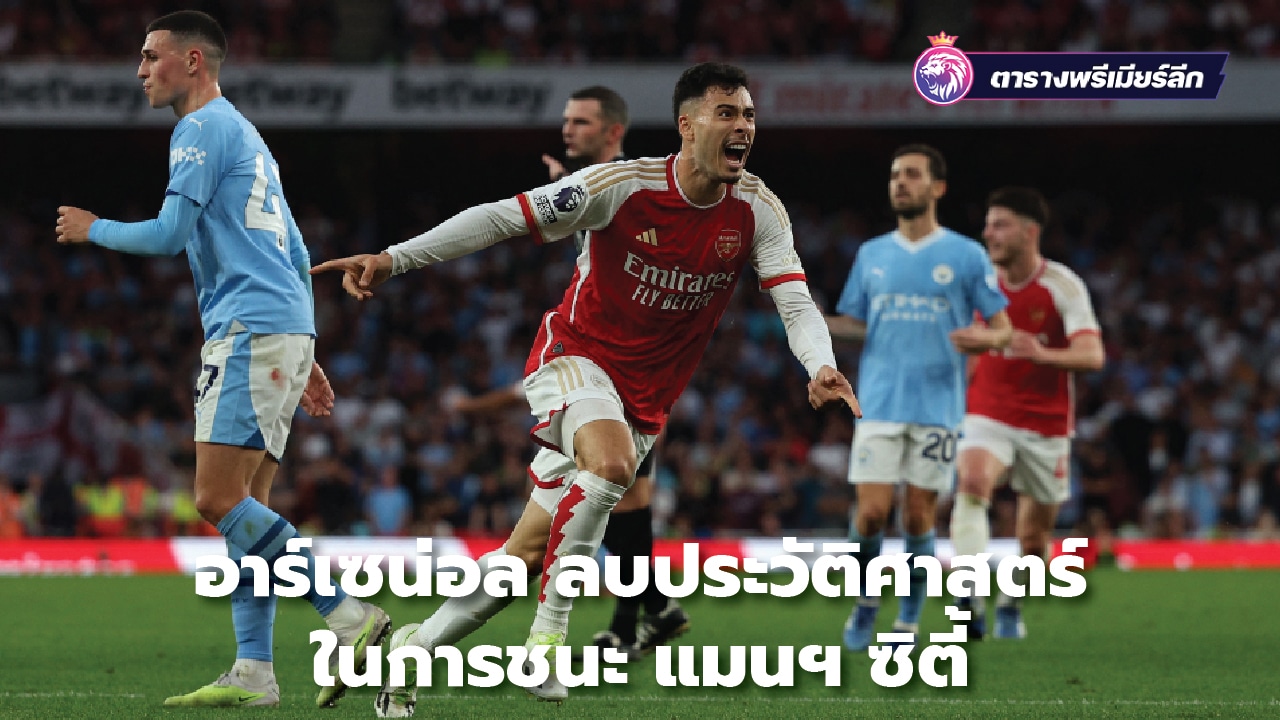 Arsenal erases history by beating Man City