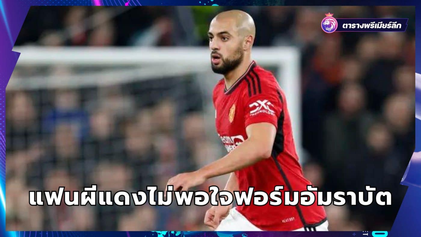 Man United fans unhappy with Sofyan Amrabat performance