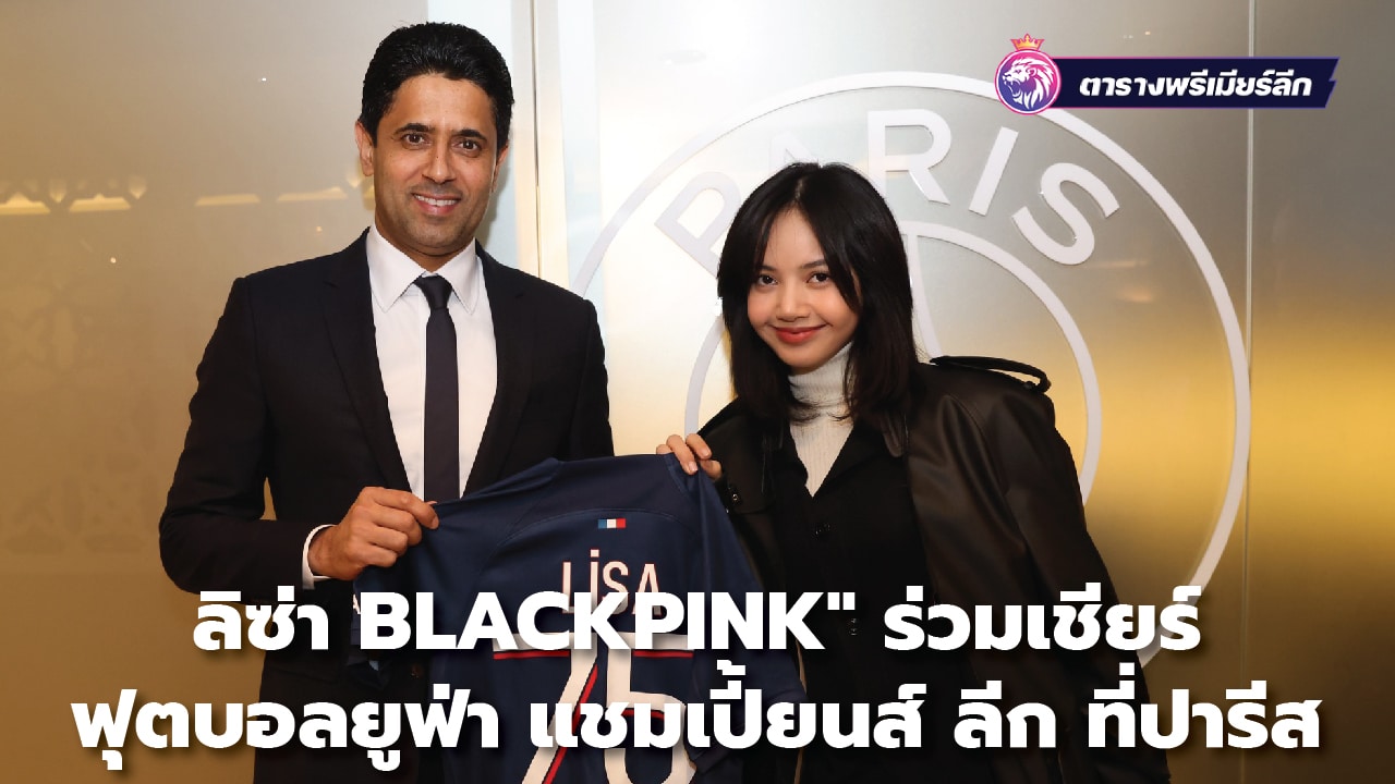 BLACKPINK's Lisa joins in cheering for the UEFA Champions League in Paris