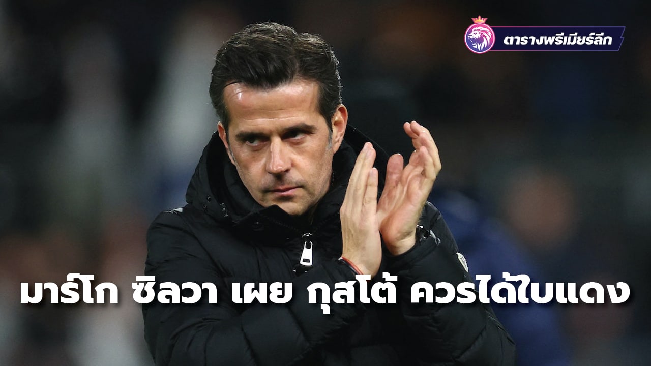 Marco Silva reveals Gusto should have received a red card