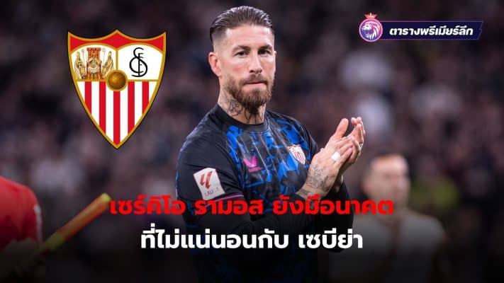 Sergio Ramos still has an uncertain future at Sevilla.