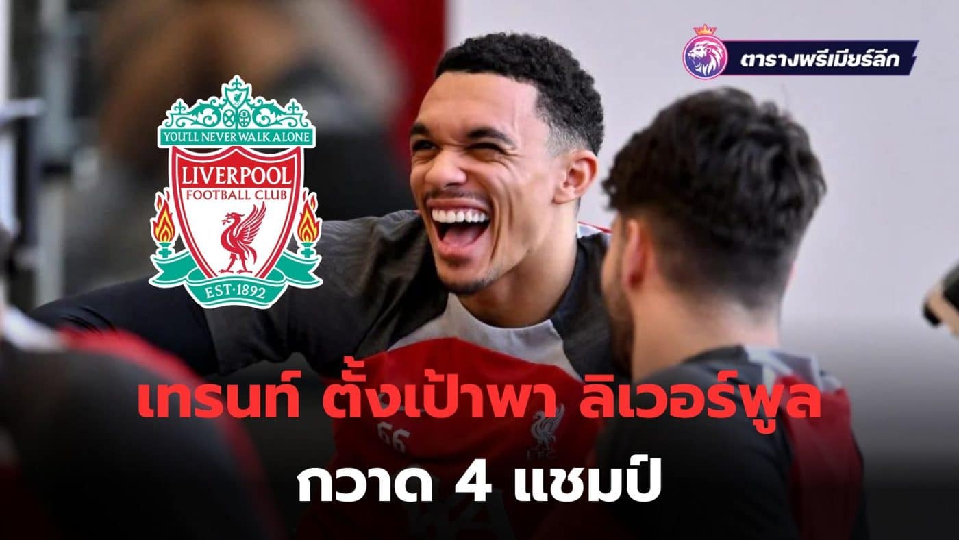 Trent vows to lead Liverpool to 4 championships