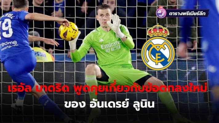 Madrid are talking about a new deal with Andrej Lunin.