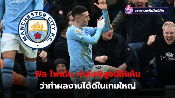 Phil Foden reveals he is proving he can perform well in big games