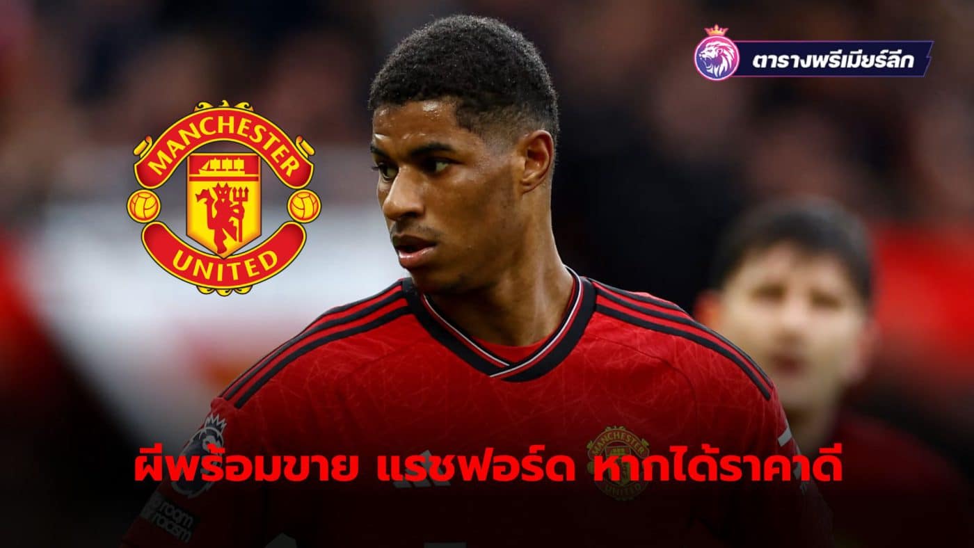 Manchester United ready to sell Marcus Rashford if the price is right.