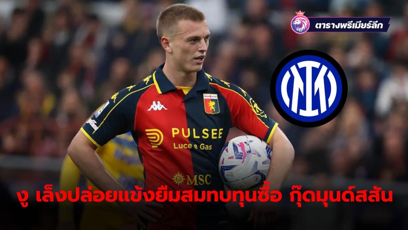 Inter Milan plans to release loan players to raise money to buy Albert Gudmundsson.