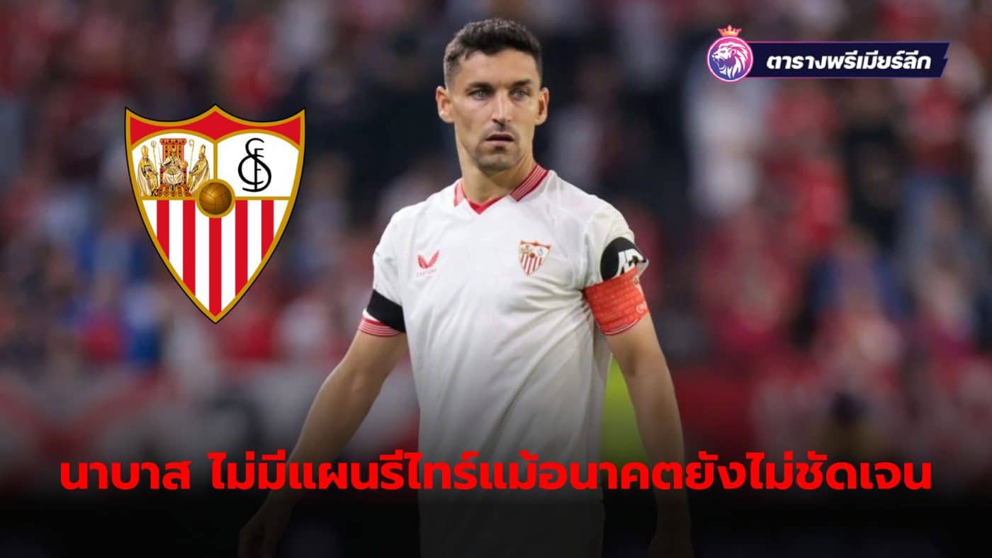 Jesus Navas has no plans to retire at the end of the season. Although his future with Sevilla is still unclear.