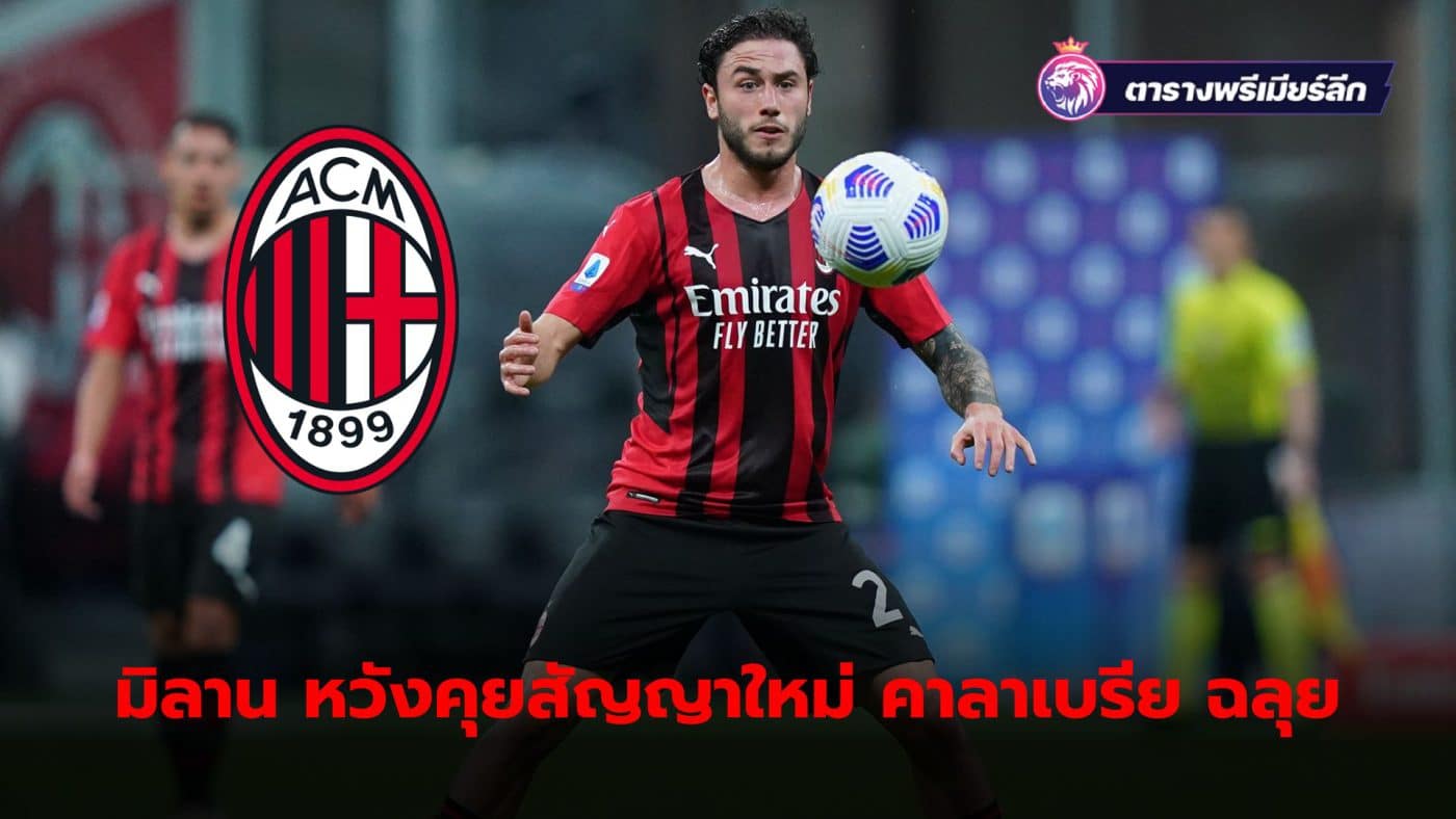 AC Milan and Davide Calabria are hopeful new contract negotiations will go smoothly.