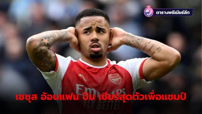 Gabriel Jesus asks for support from Arsenal fans to help the team win the Premier League this season.