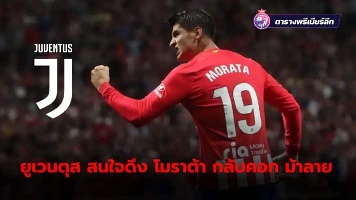 Alvaro Morata is likely to leave Atletico Madrid this summer to return to Italy.