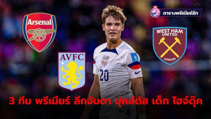 Aston Villa, West Ham and Arsenal are keeping tabs on USA U-20 international midfielder Rojas Pukstas.