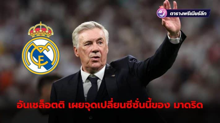 Carlo Ancelotti said the 1-3 loss to Atletico Madrid was a turning point in Real Madrid's season.