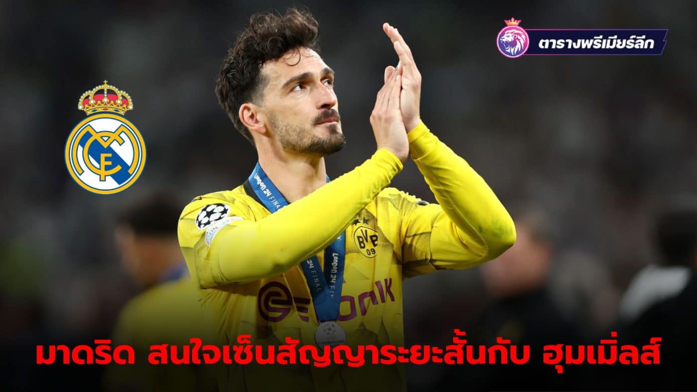 Mats Hummels is the target of interest from Real Madrid, who are considering a short-term one-year deal with him.