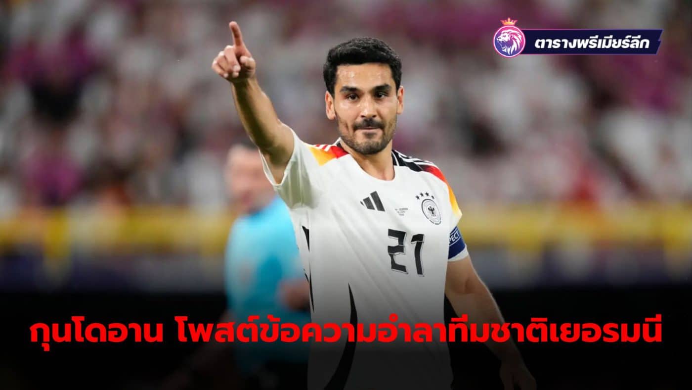 Ilkay Gundoğan officially announces his retirement from the German national team, ending his 82-game stint.