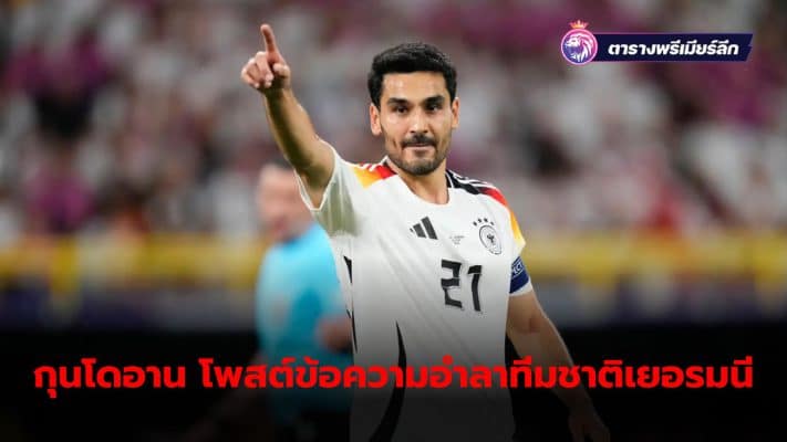 Ilkay Gundoğan officially announces his retirement from the German national team, ending his 82-game stint.