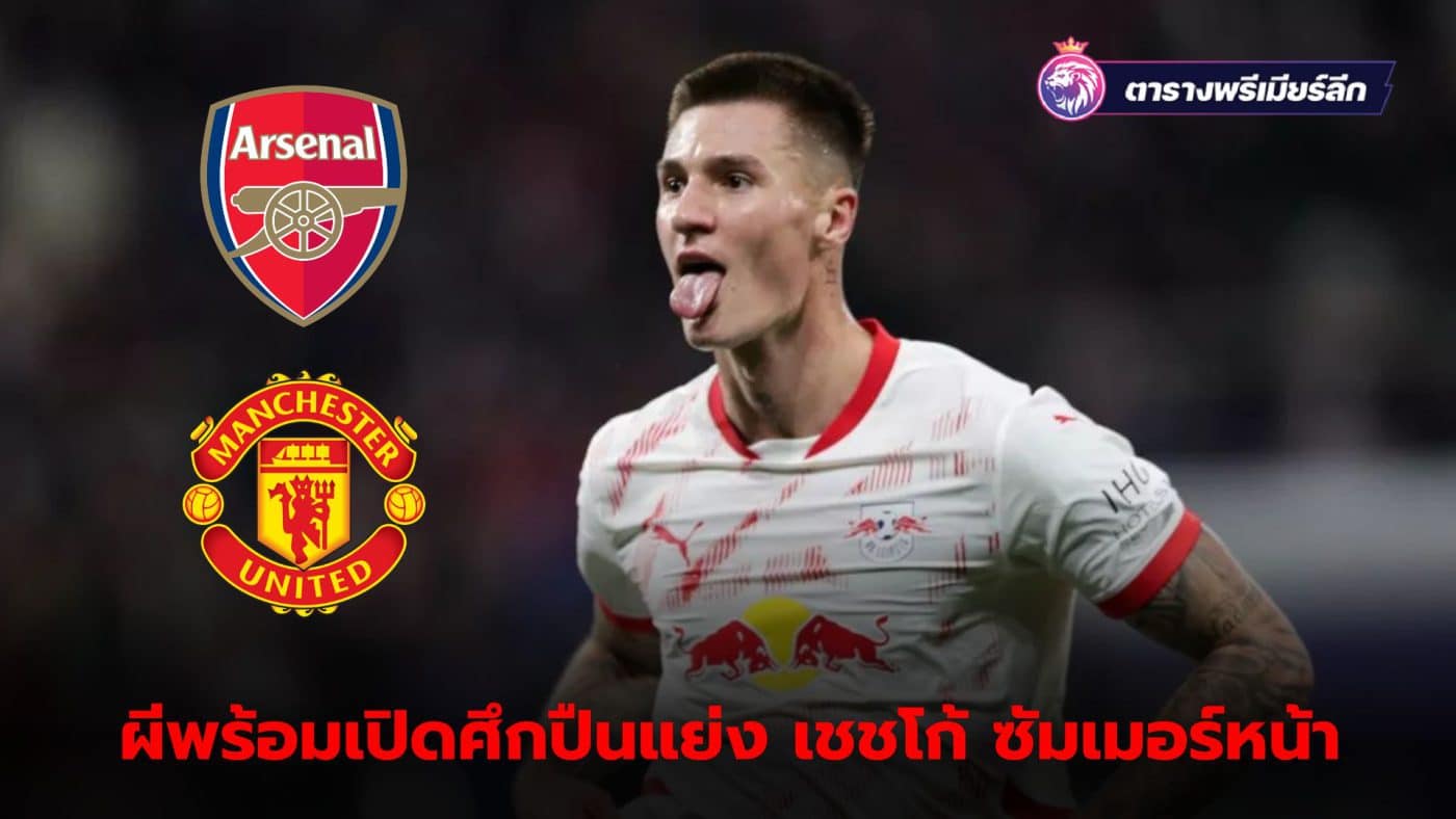 Manchester United ready to compete for Benjamin Cechko from Arsenal