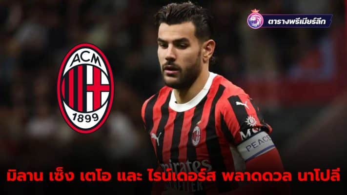 AC Milan are missing Theo Hernandez and Tyani Reinders for the crucial game against Napoli.