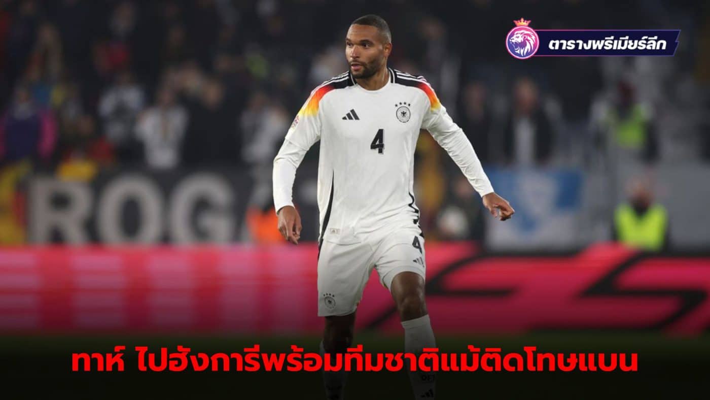 Jonathan Tah encourages the national team despite being banned.