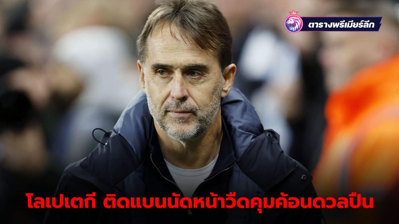 Julen Lopetegui is suspended and will miss West Ham's match with Arsenal.