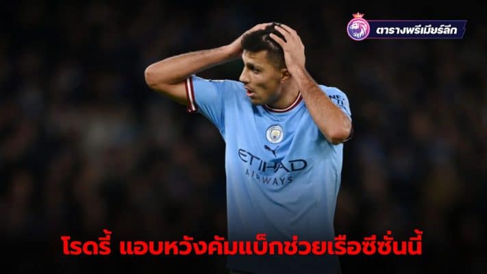 Rodri, Manchester City midfielder, aims to return to help the team at the end of the season.